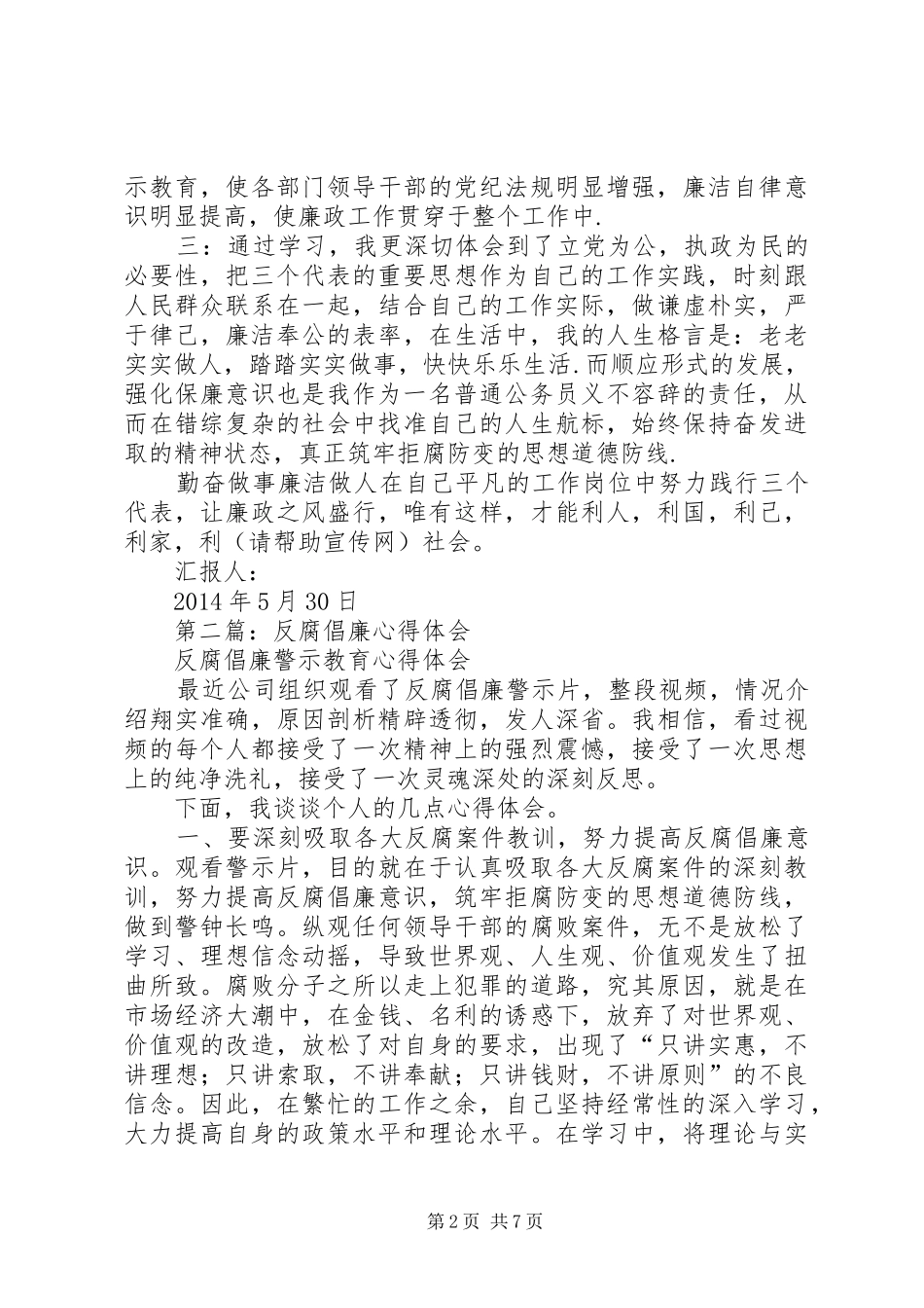 第一篇：公务员反腐倡廉心得体会_第2页