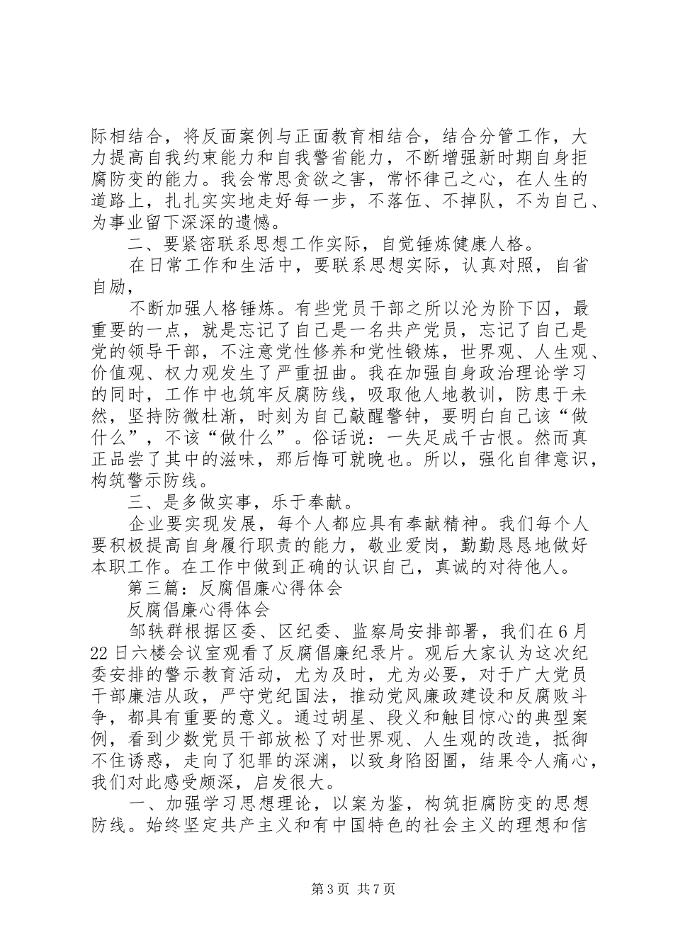 第一篇：公务员反腐倡廉心得体会_第3页