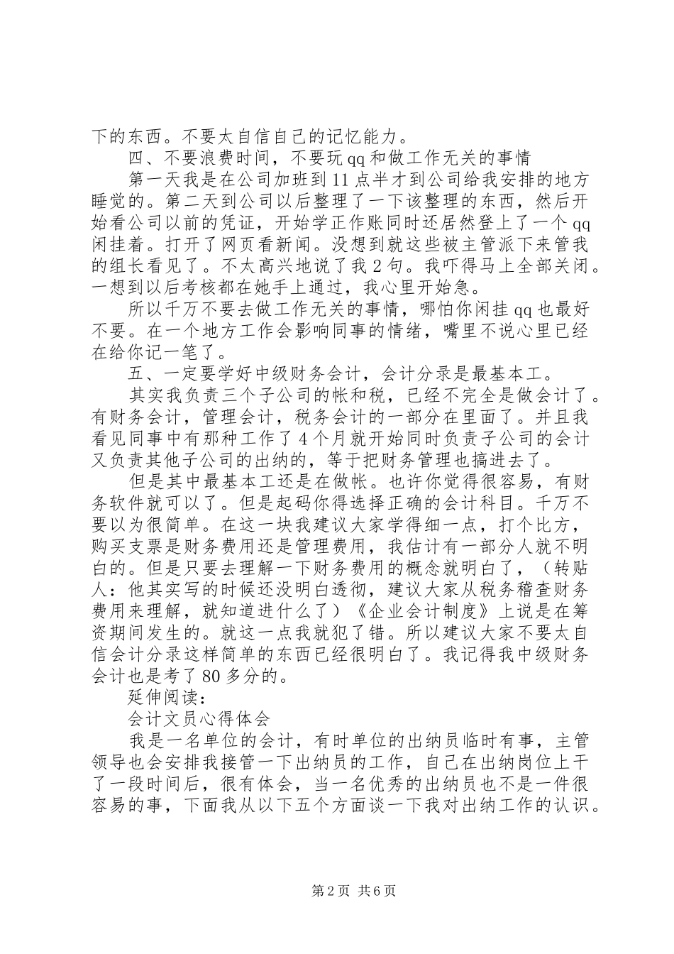 会计入职心得体会及感受_第2页
