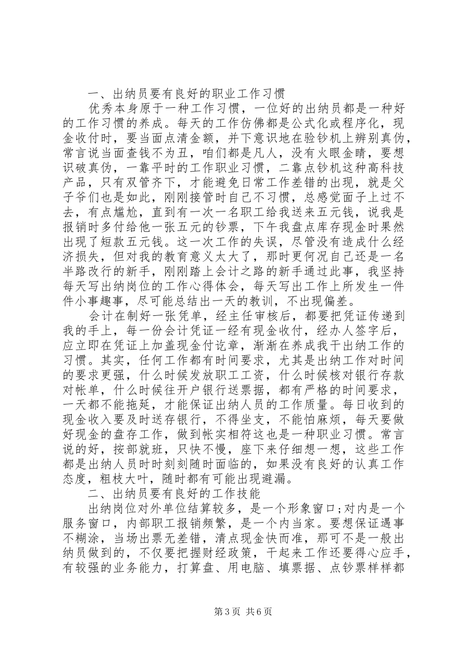 会计入职心得体会及感受_第3页