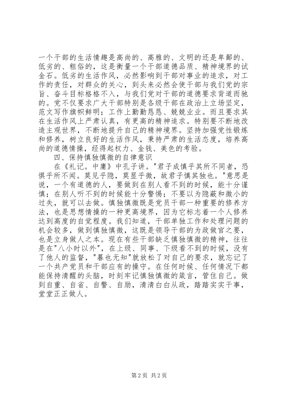 青年干部开展治庸治懒治散活动心得体会_第2页