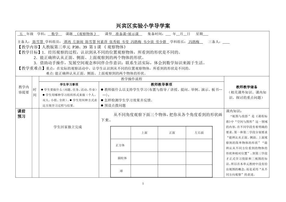 陈雪慧第三单元1课时导学案_第1页