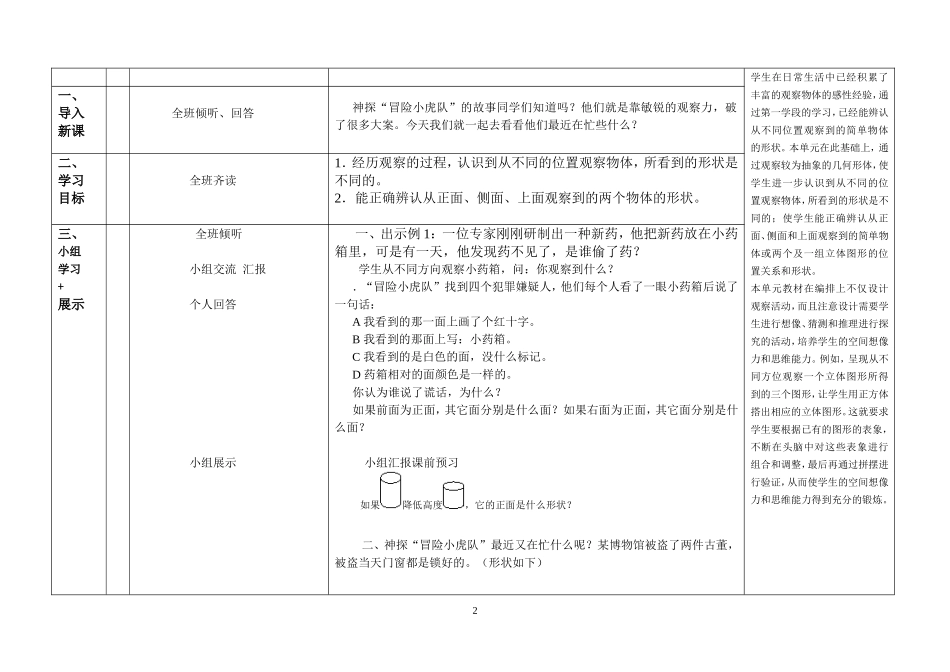 陈雪慧第三单元1课时导学案_第2页