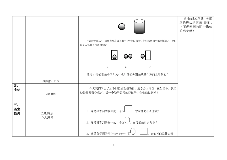 陈雪慧第三单元1课时导学案_第3页