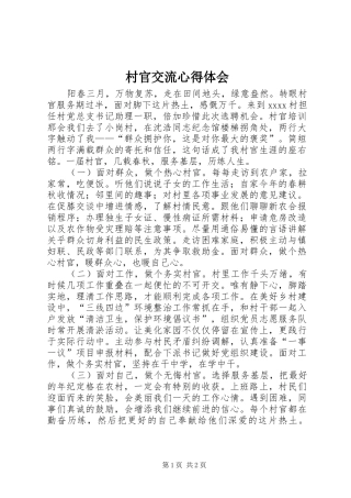 村官交流心得体会