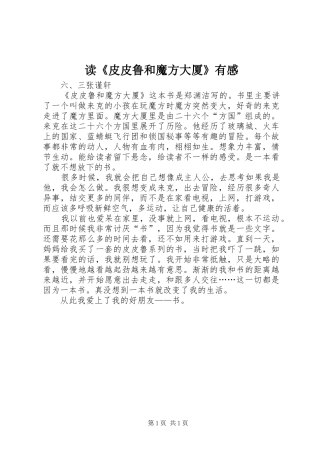 读《皮皮鲁和魔方大厦》有感
