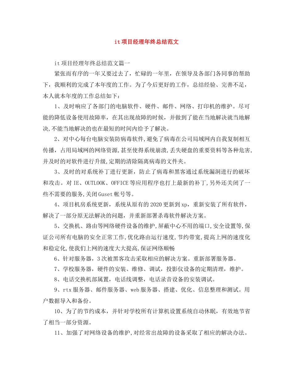 it项目经理年终总结范文 _第1页