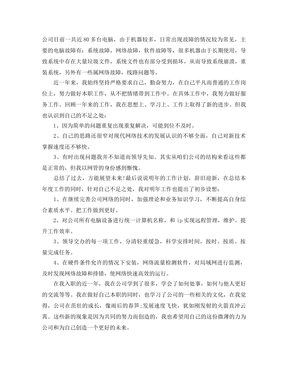 it项目经理年终总结范文 _第2页