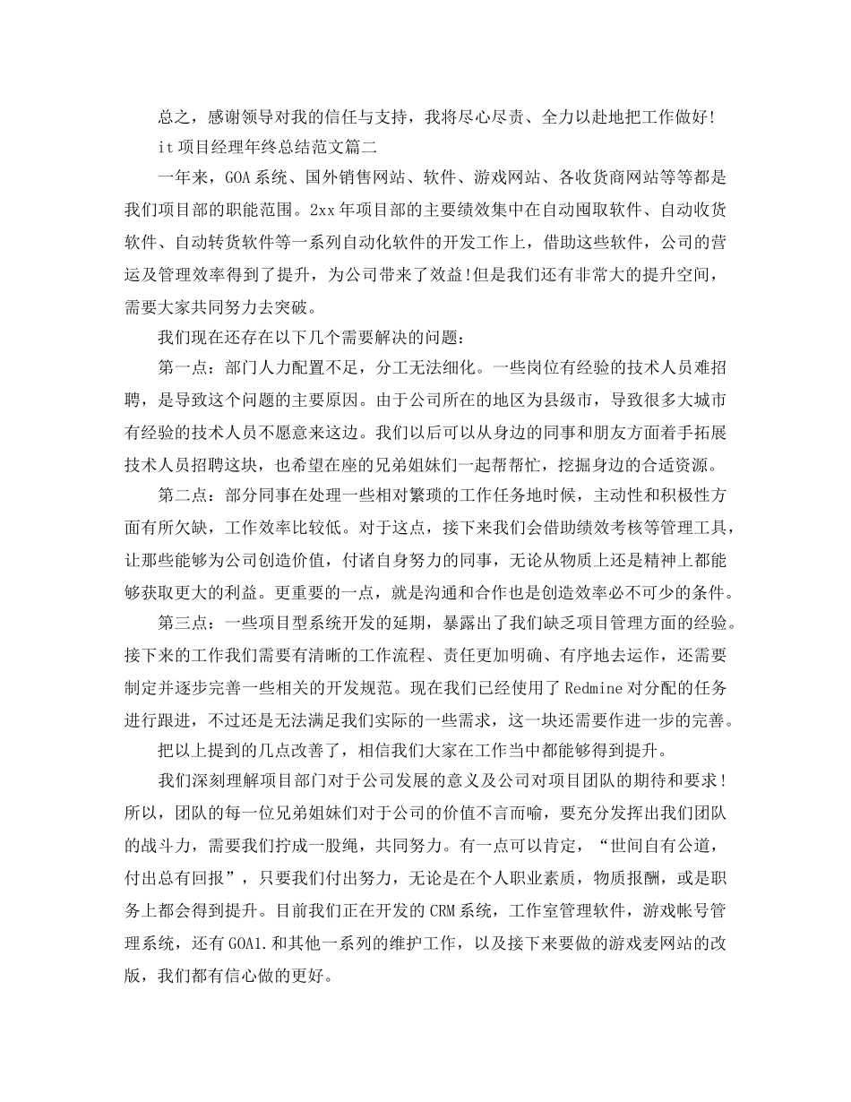 it项目经理年终总结范文 _第3页