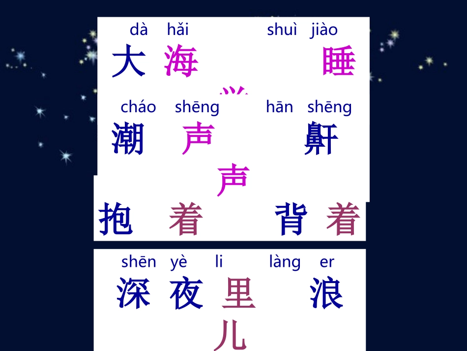 大海睡了_2课_第3页