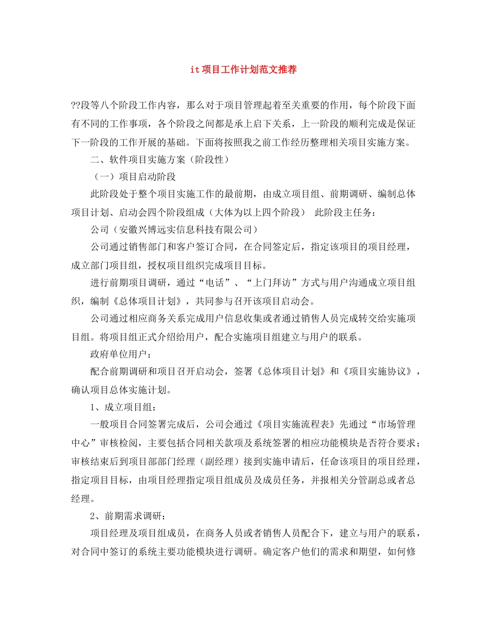 it项目工作计划范文推荐 _第1页