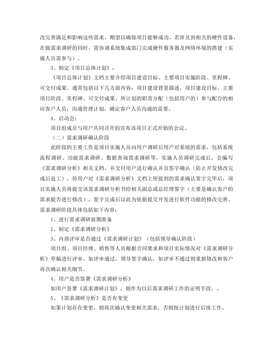 it项目工作计划范文推荐 _第2页