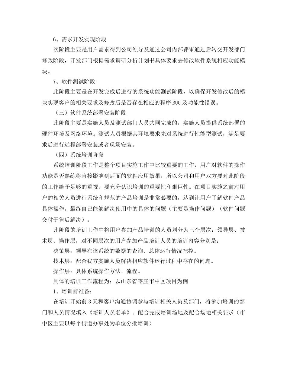 it项目工作计划范文推荐 _第3页