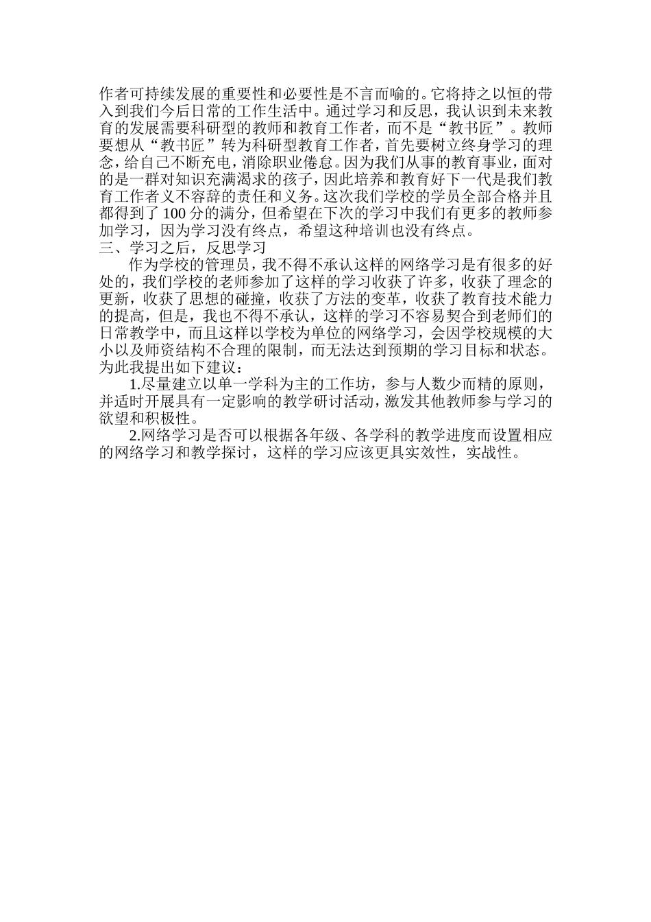 国培学习学校管理员项目工作总结（江安县吴章兵）_第2页