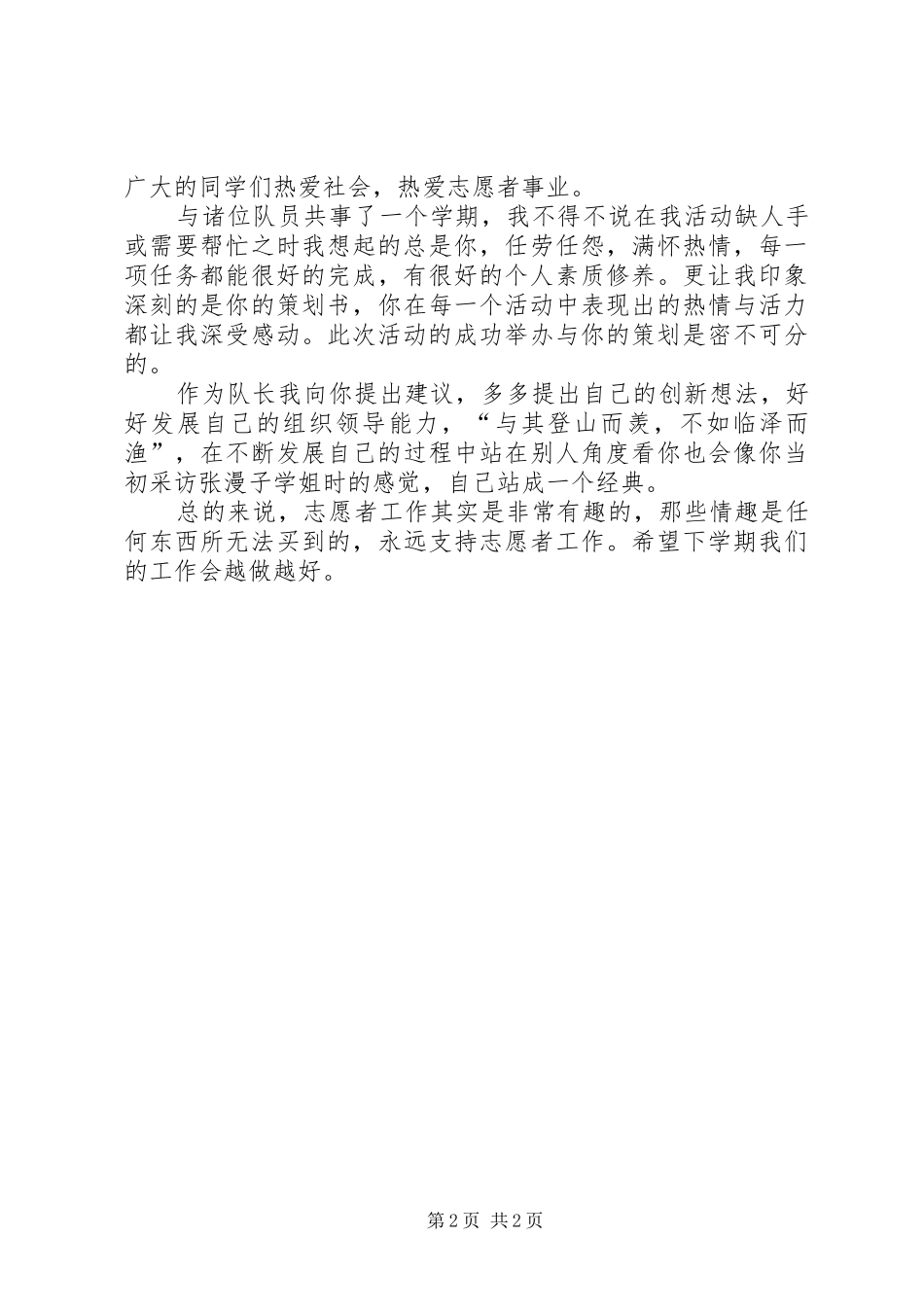 志愿者活动总结范文最新_第2页