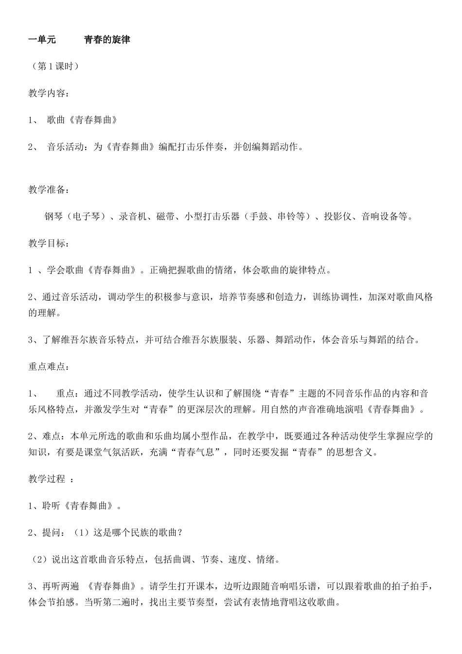 八年级教案（上下）_第1页