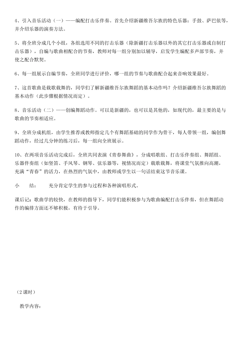 八年级教案（上下）_第2页