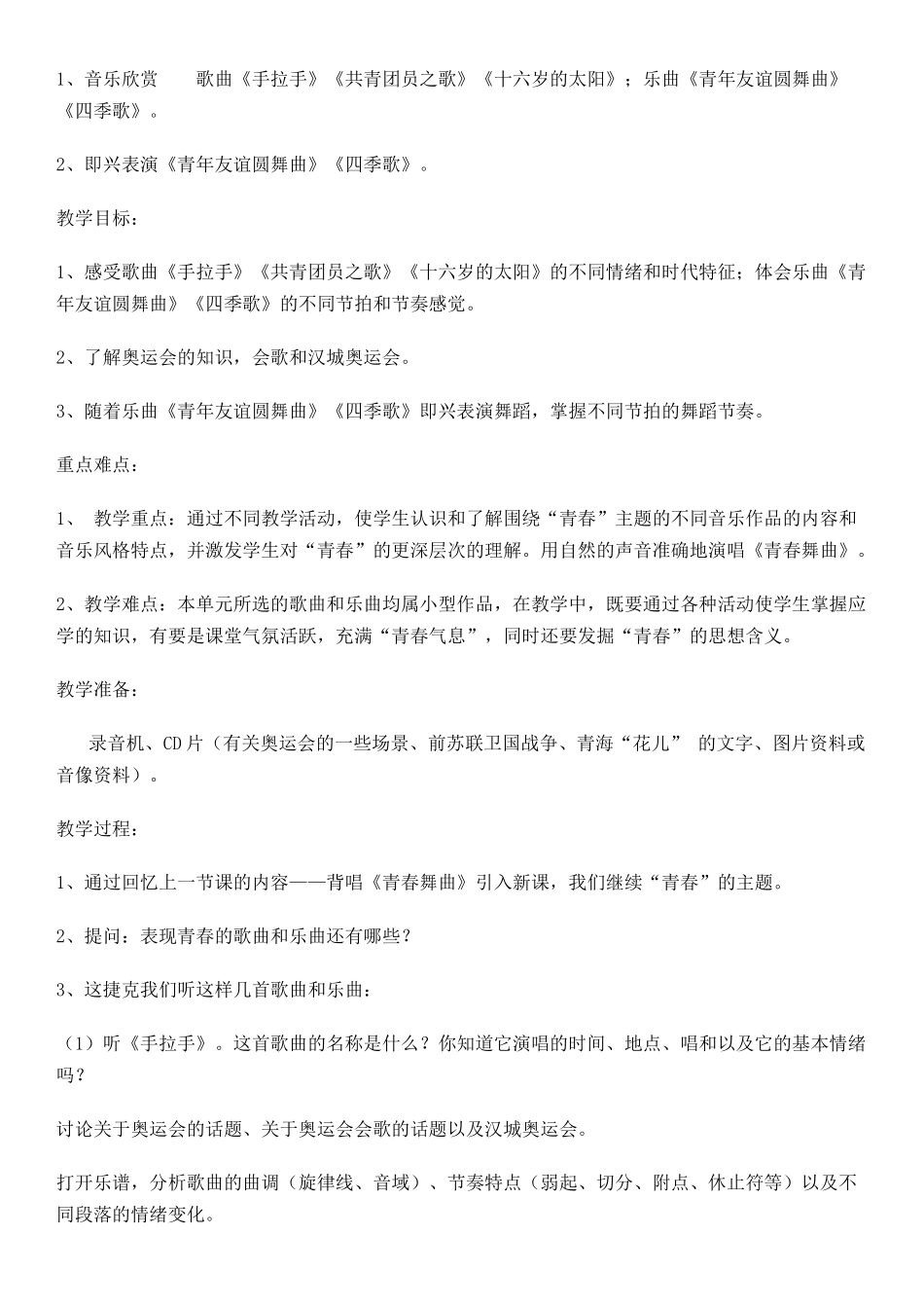 八年级教案（上下）_第3页