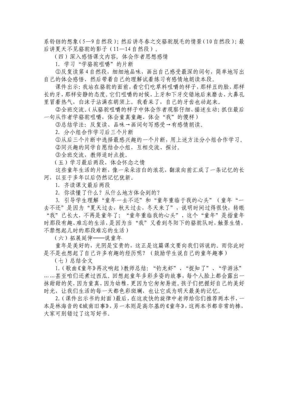 《冬阳•童年•骆驼队》教学设计_第2页