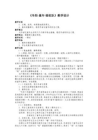 《冬阳•童年•骆驼队》教学设计