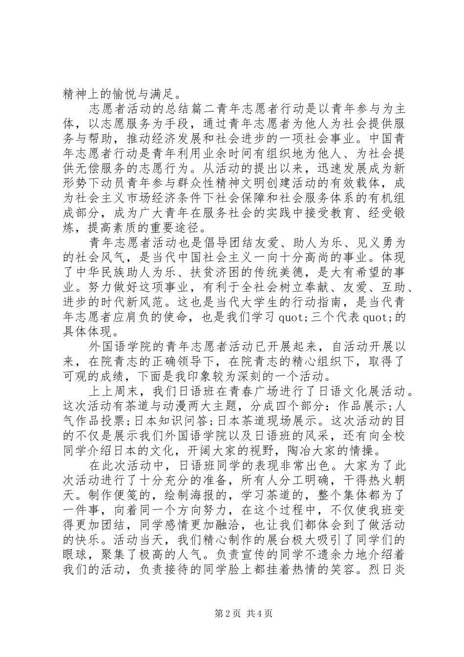 志愿者活动的总结_第2页
