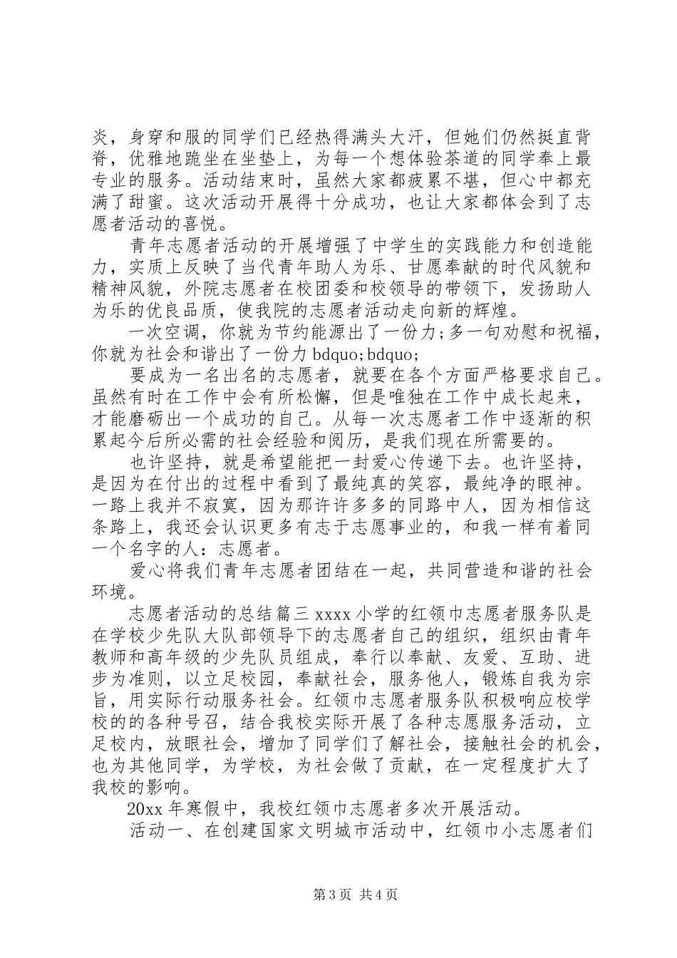 志愿者活动的总结_第3页