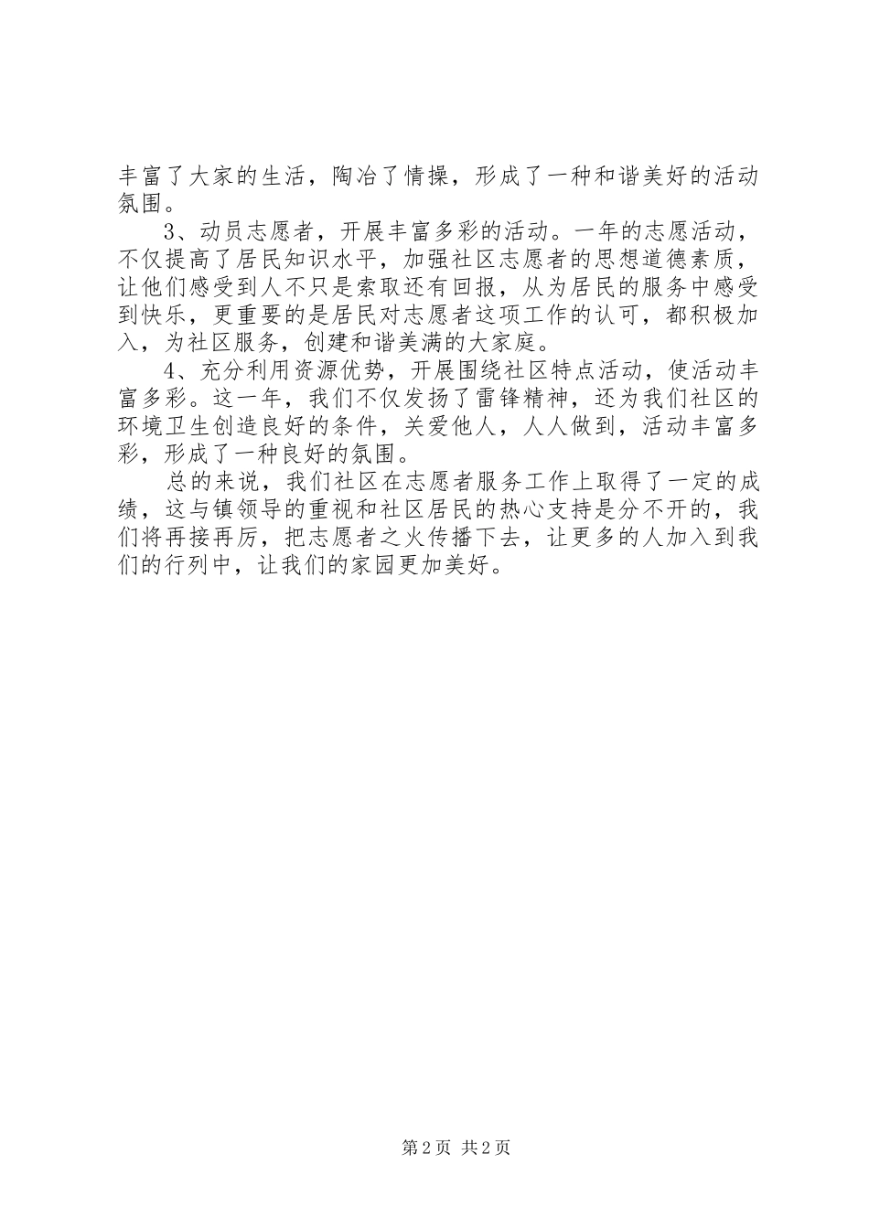志愿者活动总结范本_第2页