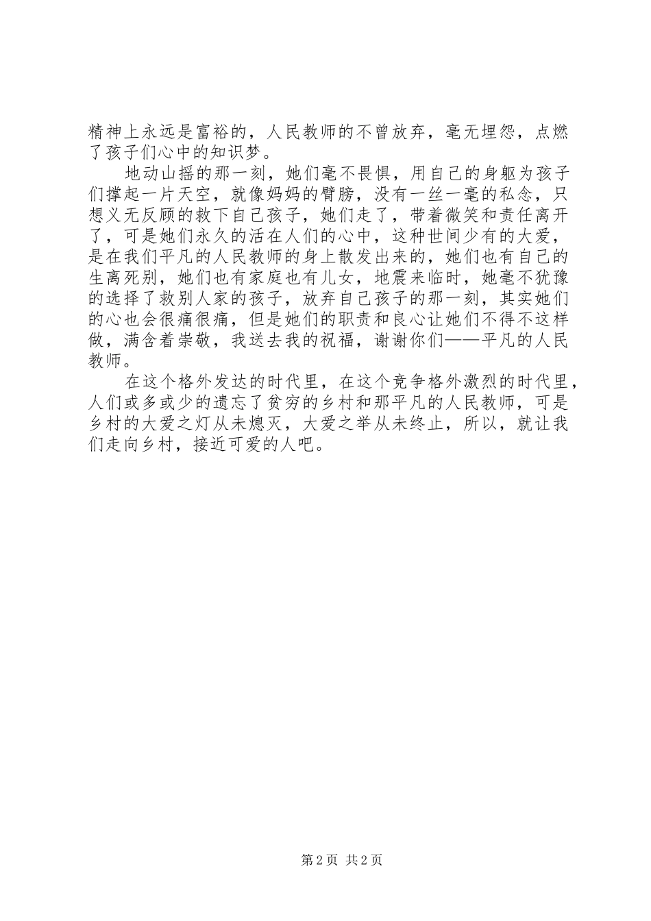 志愿者活动总结：走近乡村传递大爱_第2页