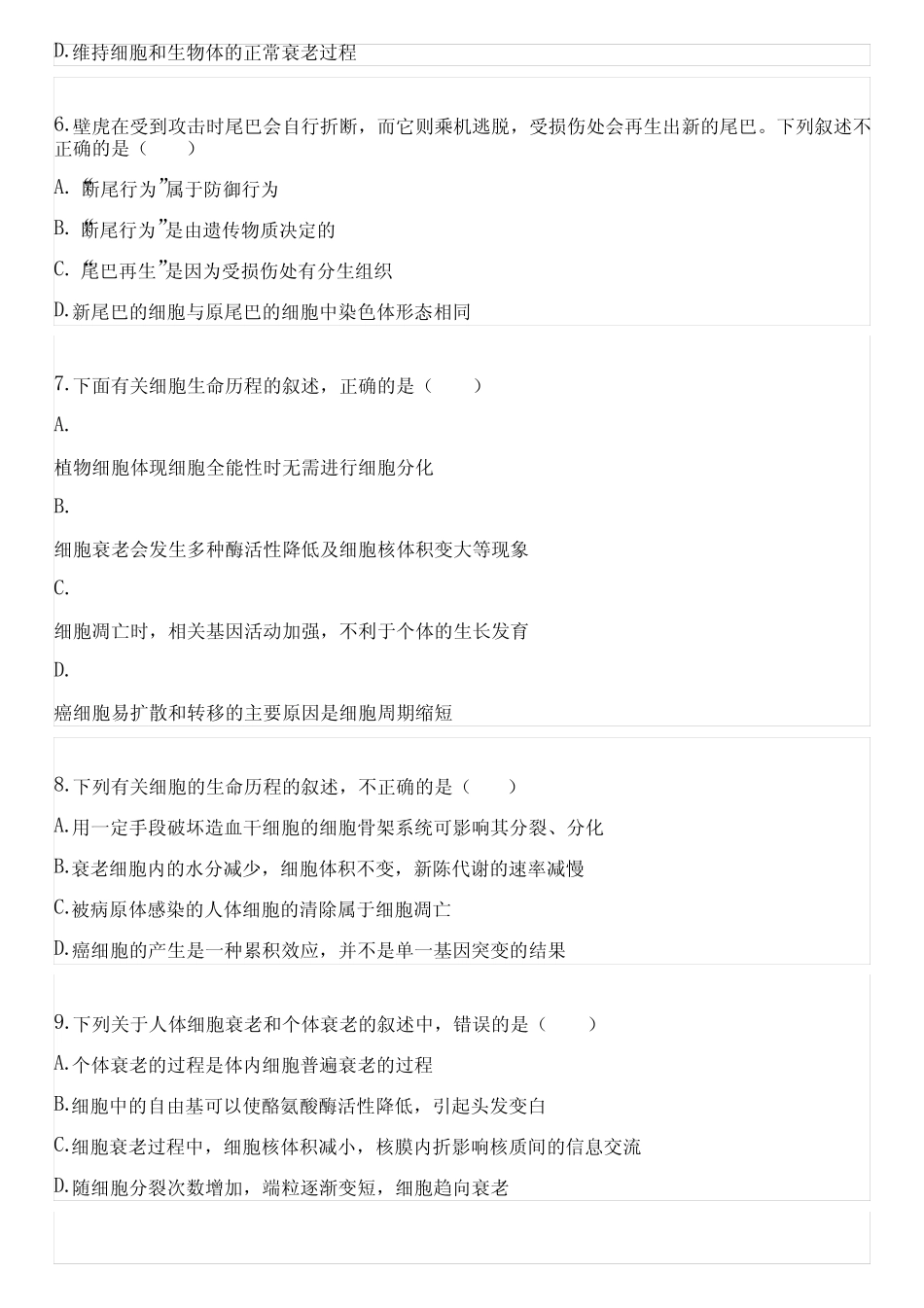 2023-2024学年全国全部沪教版(2019)高中生物单元测试(含考点) _第2页