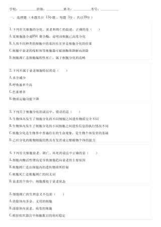 2023-2024学年全国全部沪教版(2019)高中生物单元测试(含考点) 