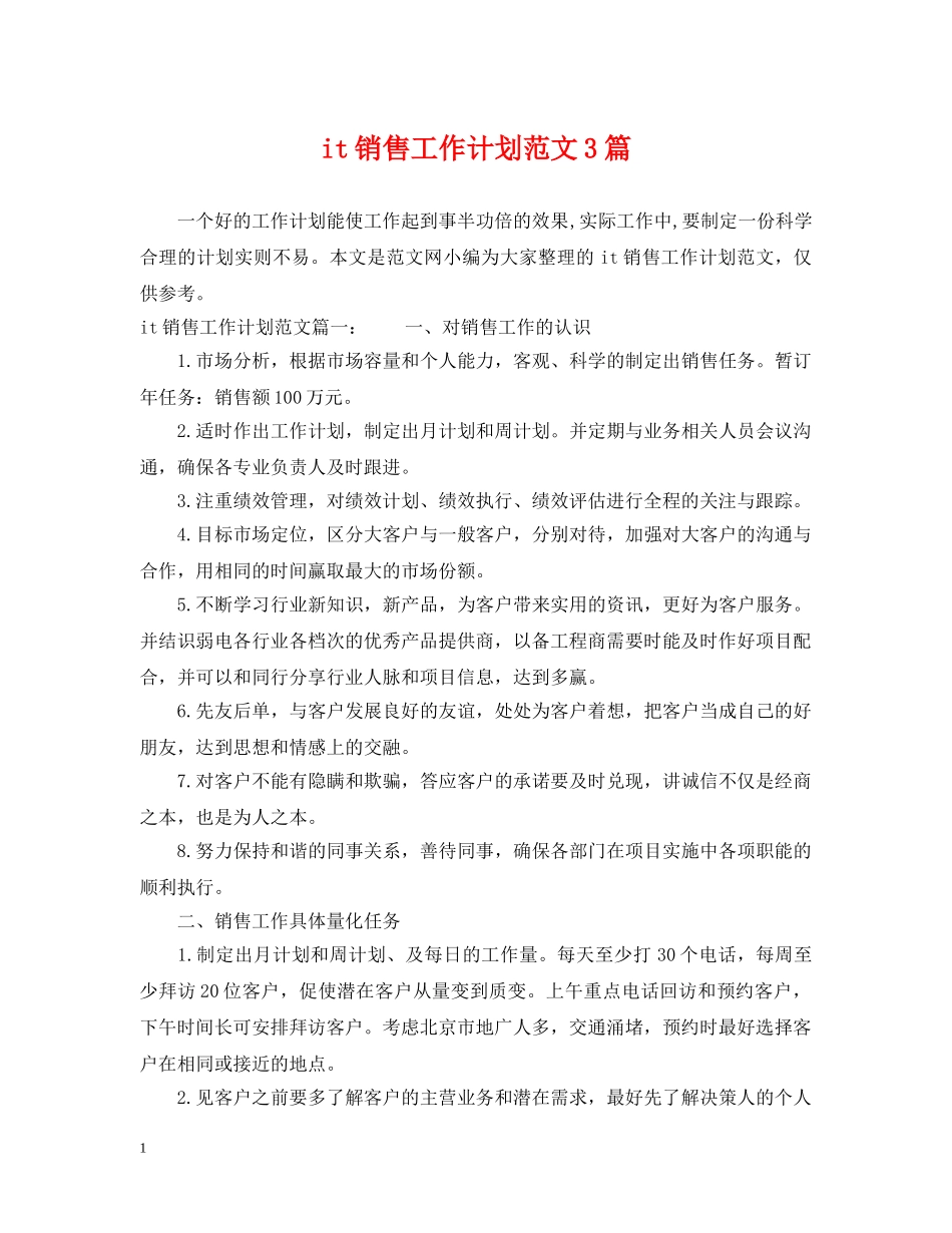 it销售工作计划范文3篇 _第1页