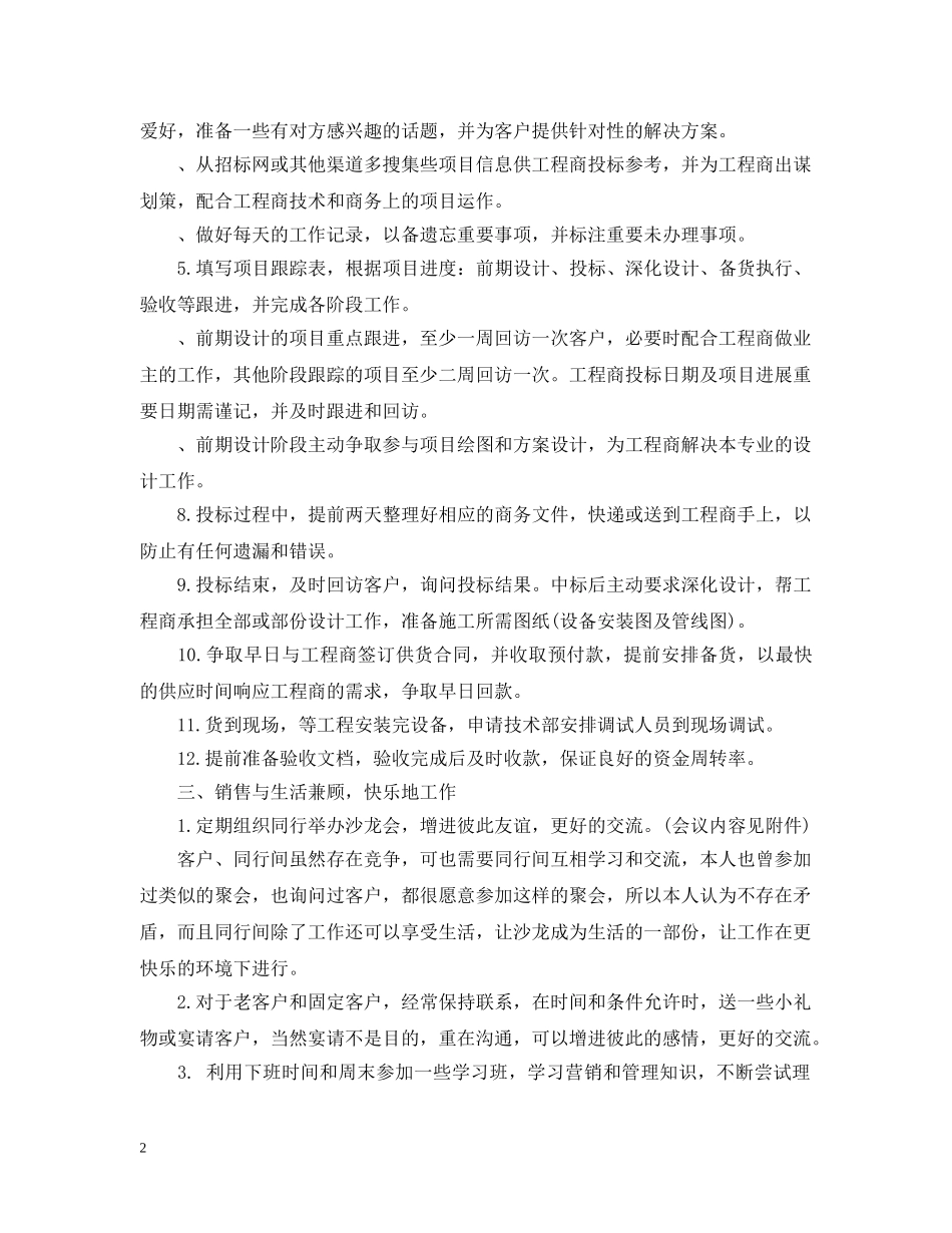 it销售工作计划范文3篇 _第2页
