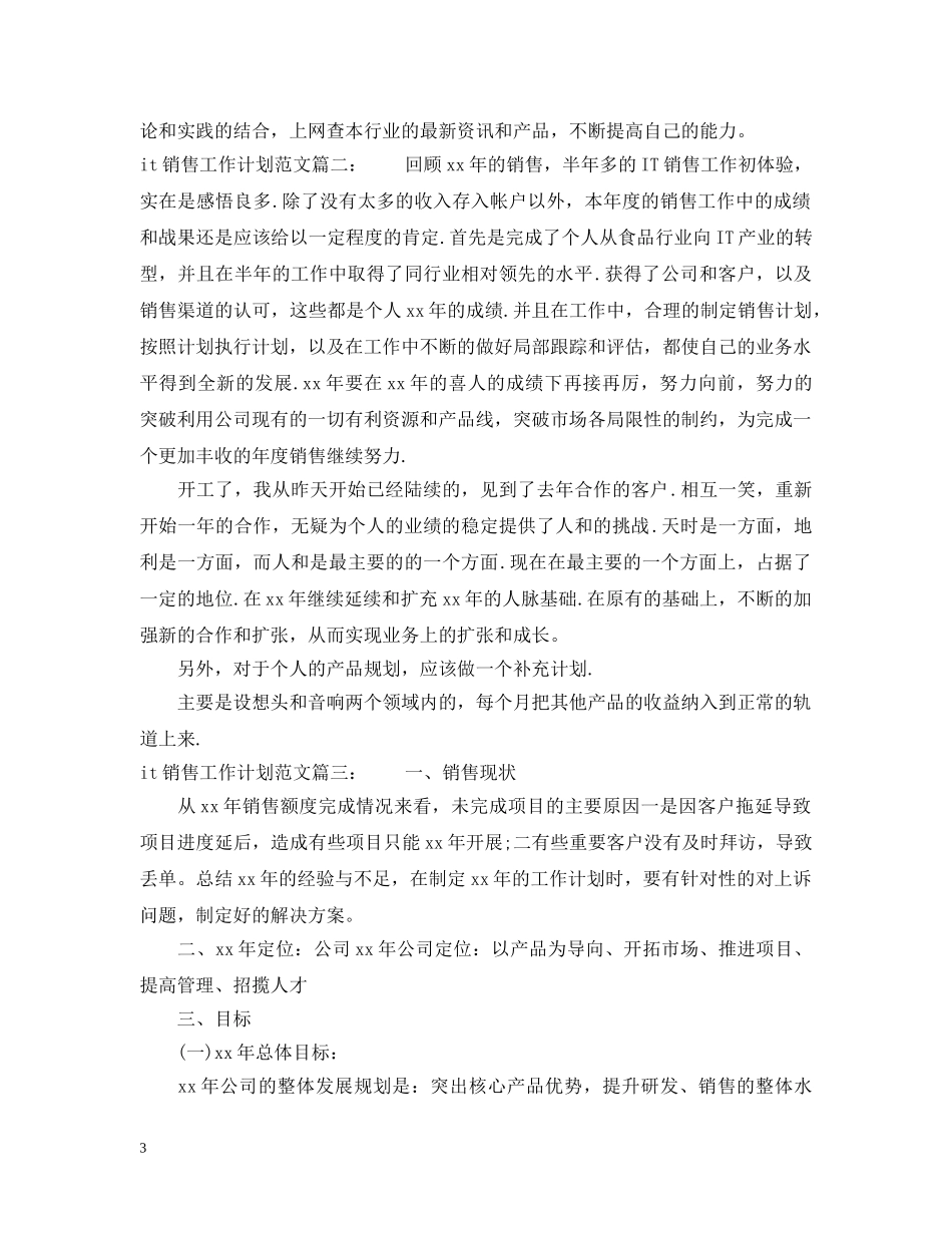 it销售工作计划范文3篇 _第3页