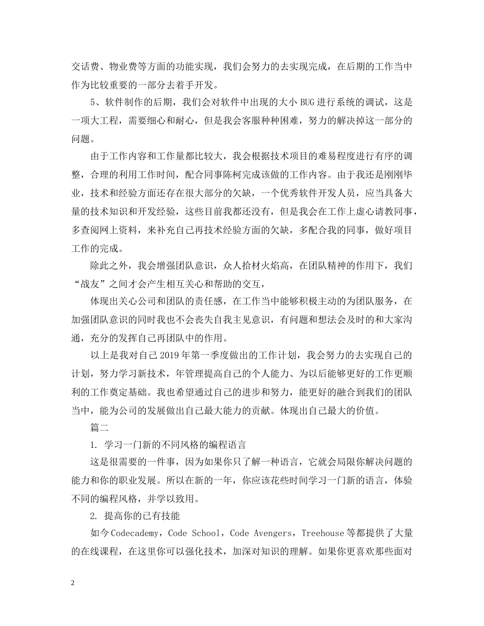 IT销售工作计划范文 _第2页