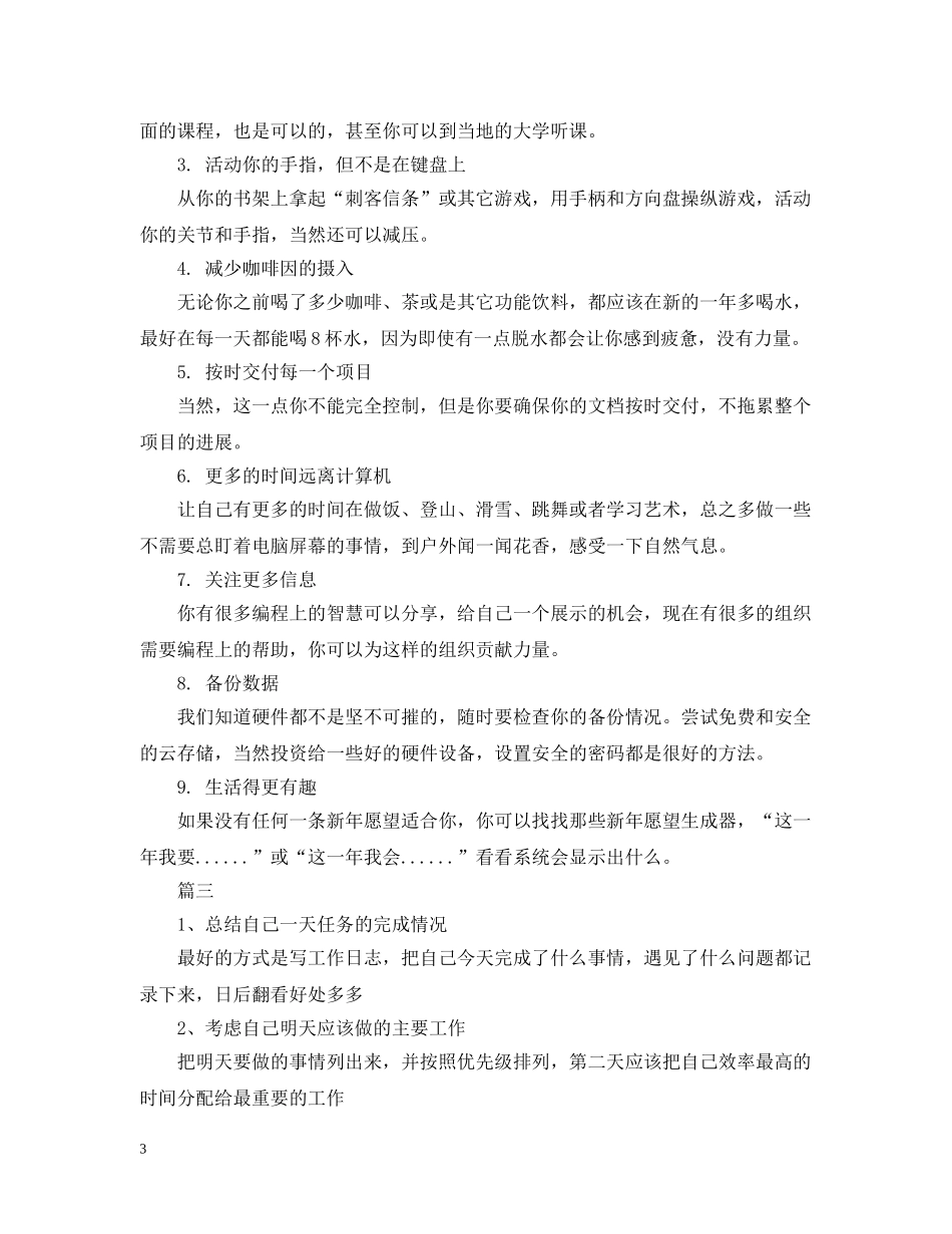 IT销售工作计划范文 _第3页