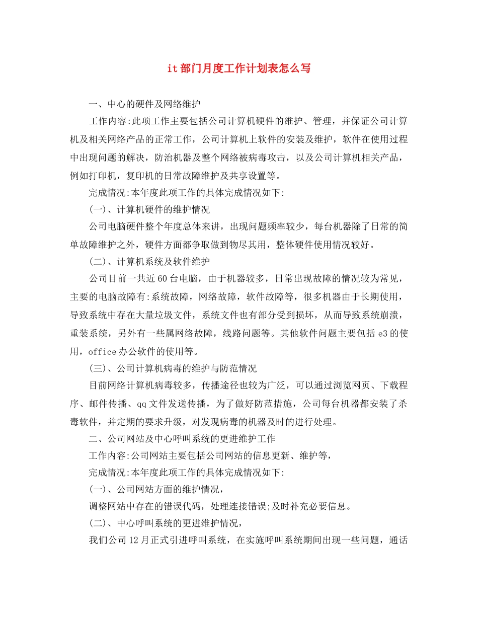 it部门月度工作计划表怎么写 _第1页
