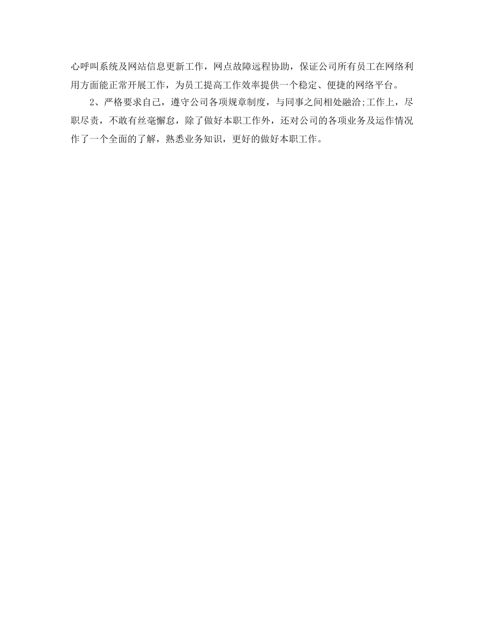 it部门月度工作计划表怎么写 _第3页