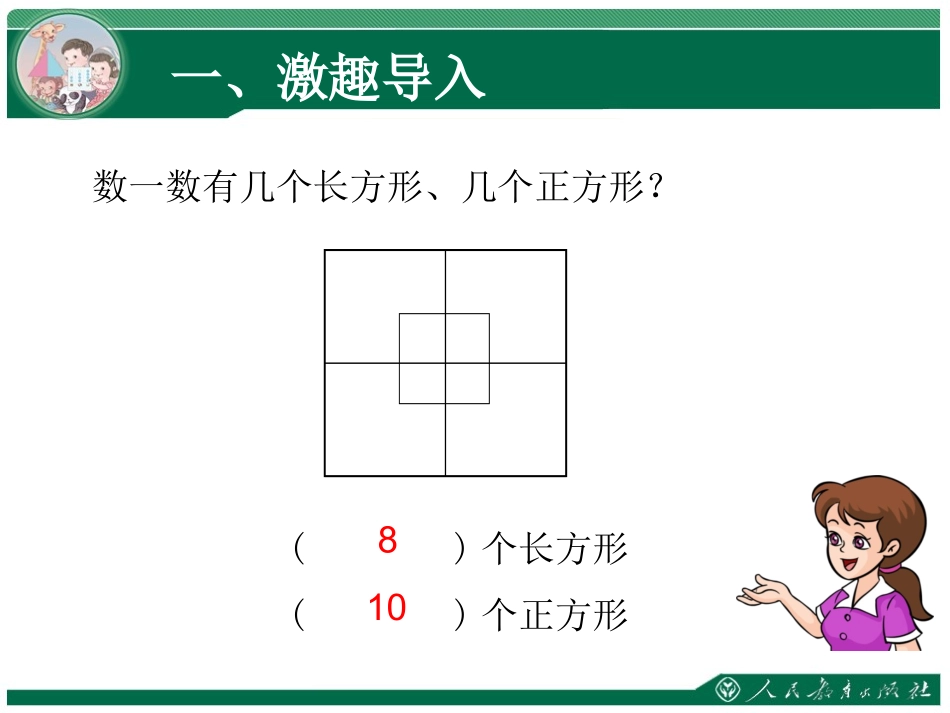 正方形和长方形_第2页