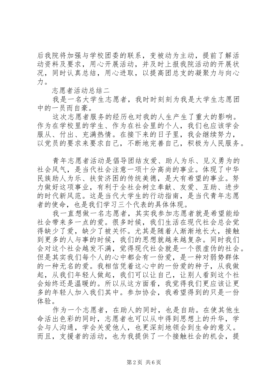 志愿者活动总结精选篇_第2页