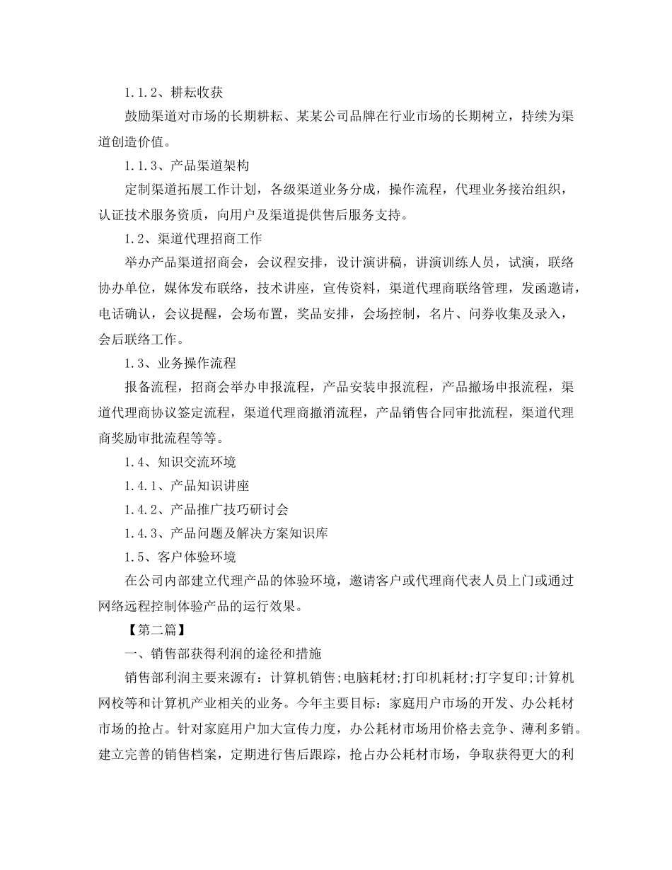 IT销售工作计划【三篇】 _第2页