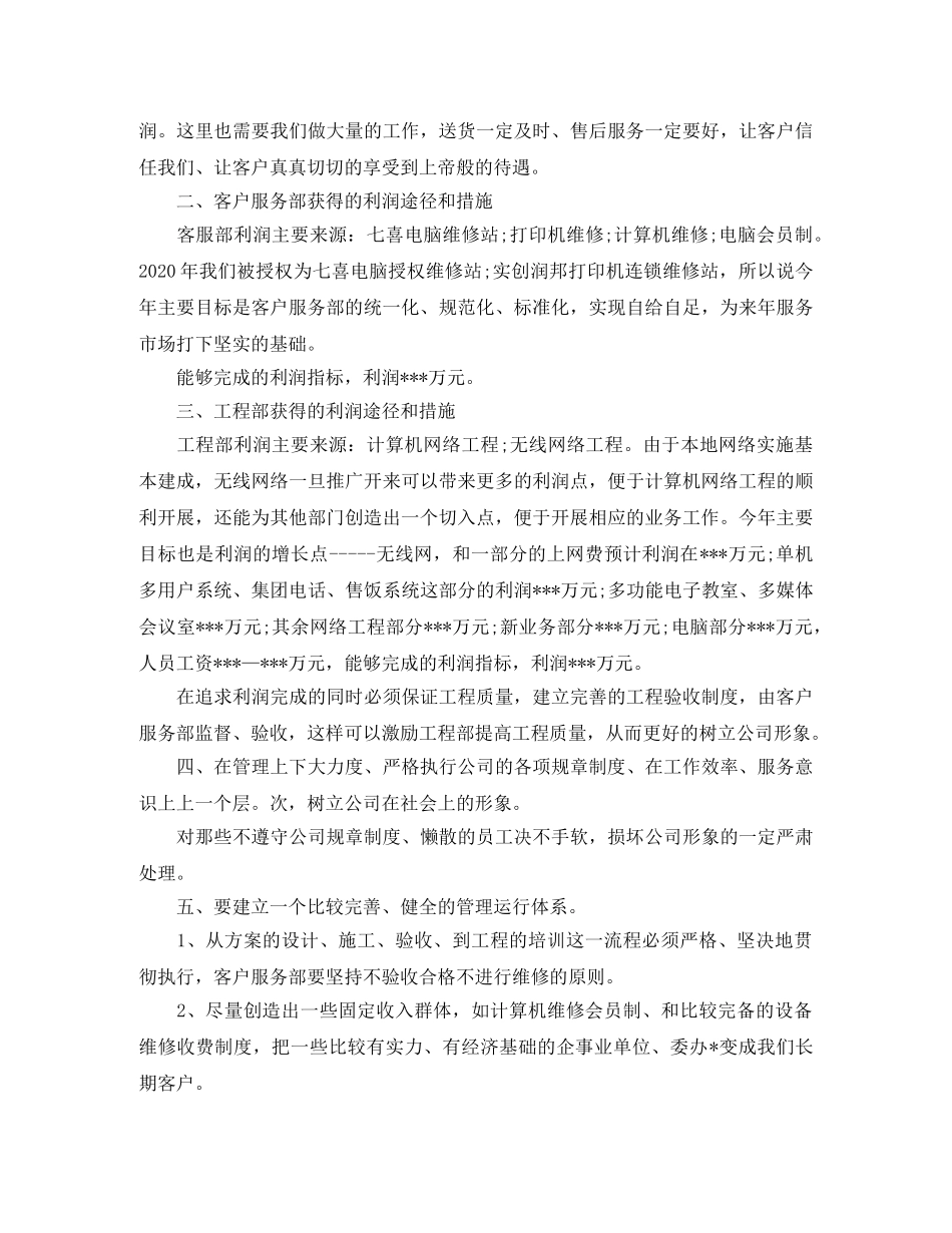 IT销售工作计划【三篇】 _第3页