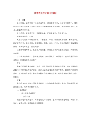 IT销售工作计划【三篇】 