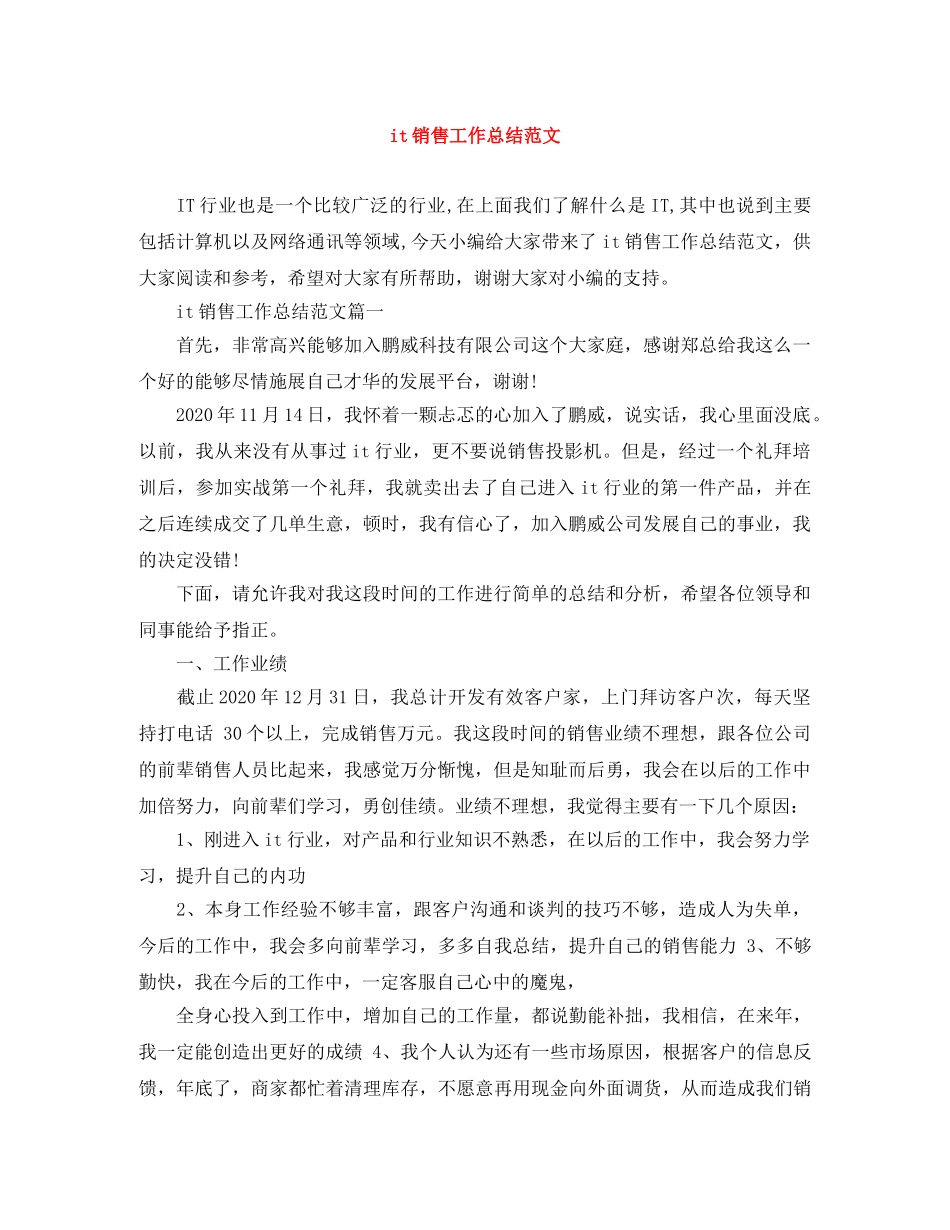 it销售工作总结范文 _第1页
