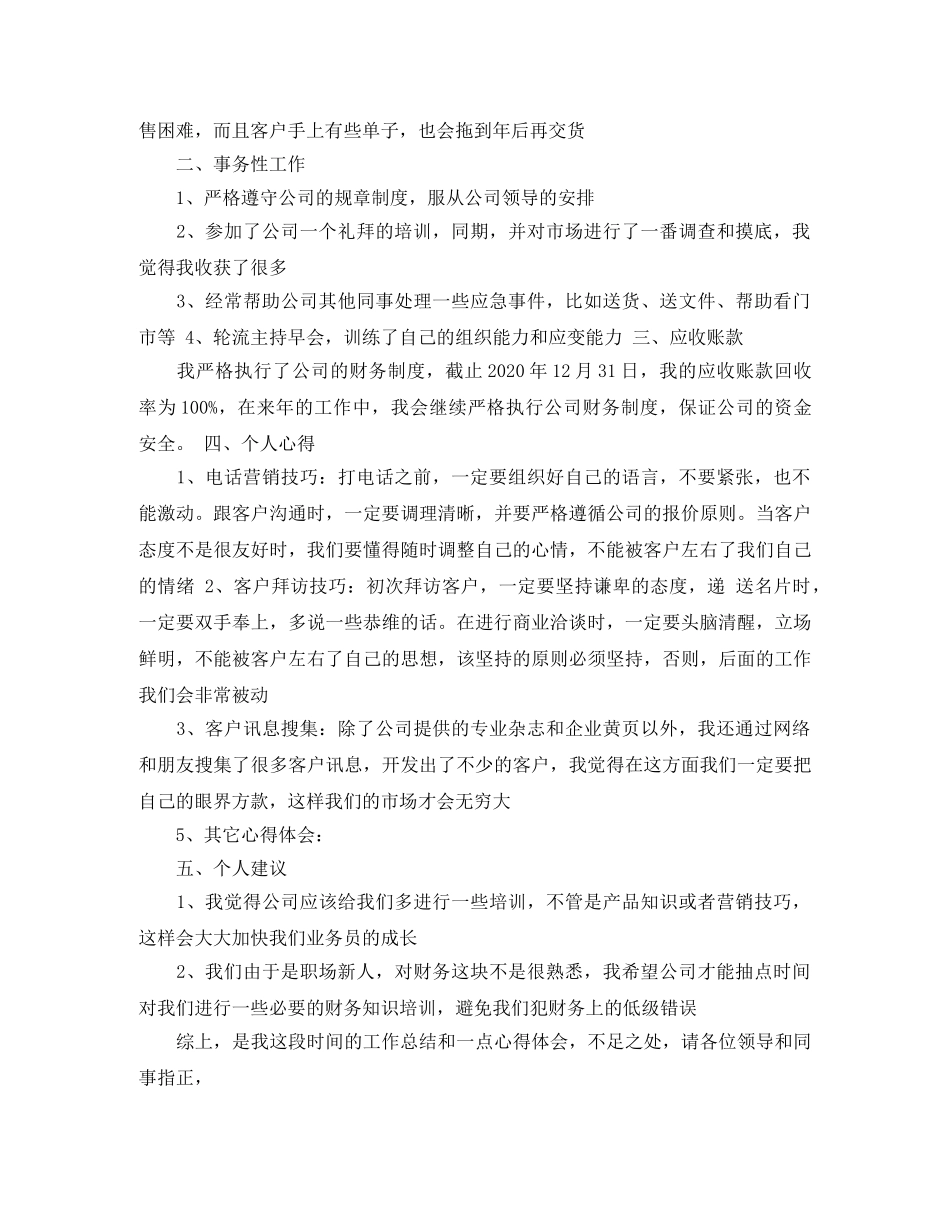 it销售工作总结范文 _第2页