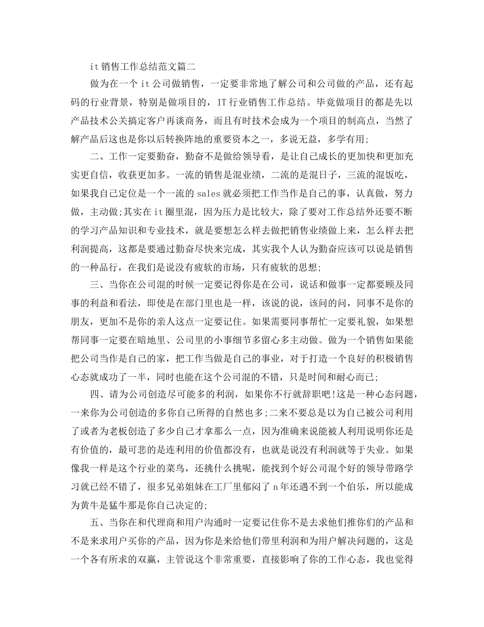 it销售工作总结范文 _第3页