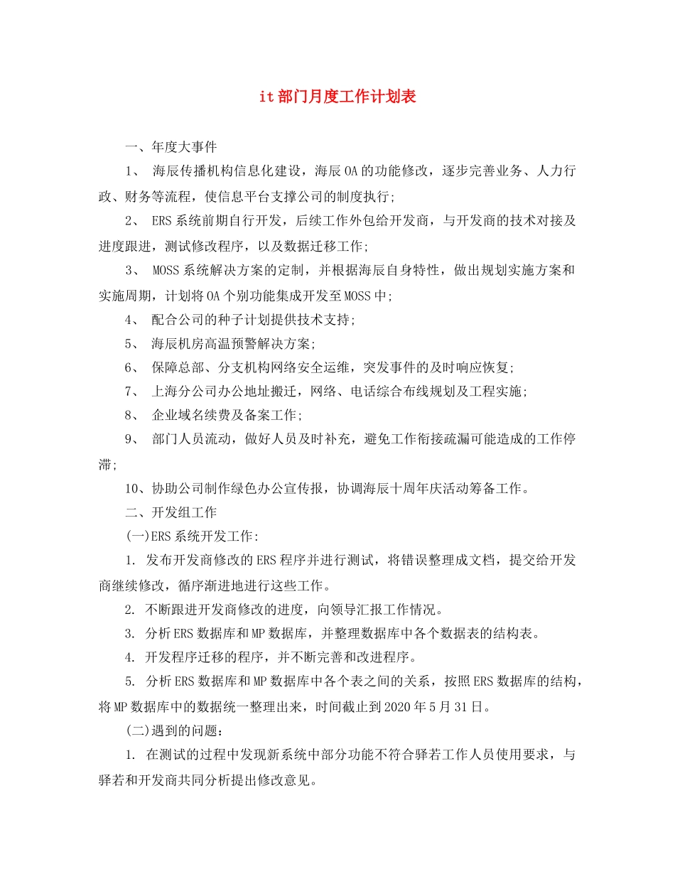 it部门月度工作计划表 _第1页
