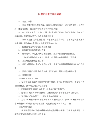 it部门月度工作计划表 