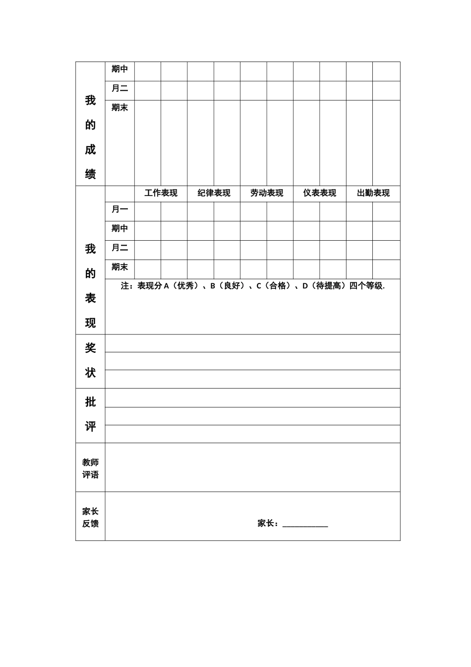 阜阳九中学生成长档案_第3页