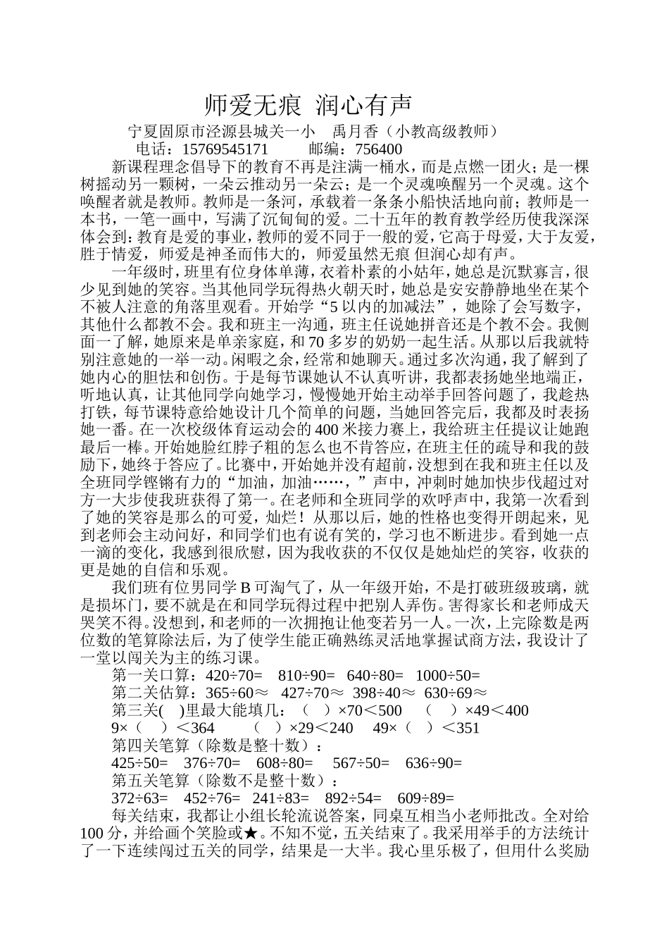 师爱无痕润心有声_第1页