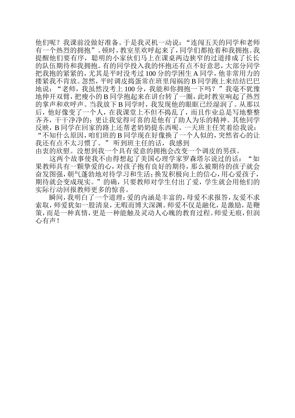 师爱无痕润心有声_第2页